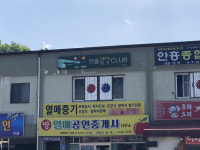 안흥7079당구클럽