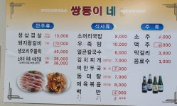 쌍둥이네맛집