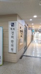 개포경희한의원