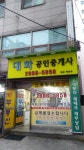 대화공인중개사사무소