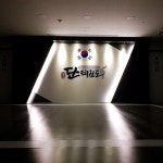 삼문 단태권도장