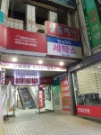 영남화성세탁소