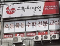 빨간펜수학의달인 대구서재점