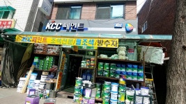 KCC페인트 한진도료상사