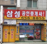 삼성공인중개사사무소