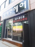 양애련헤어