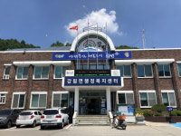 강림면행정복지센터