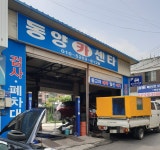 동양카부분정비
