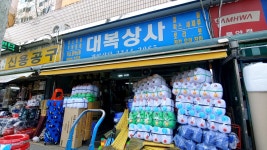 대복상사