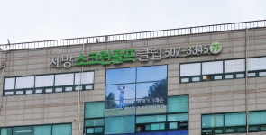 세망스크린골프클럽
