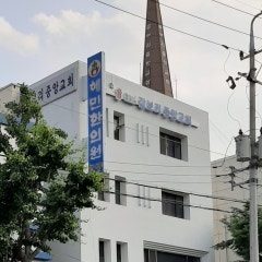 갈보리중앙교회