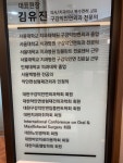 김유진치과의원