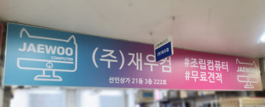재우컴