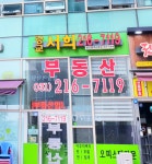 광교서희공인중개사사무소