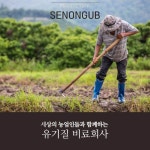 세농유비농업회사법인