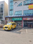 자여약국