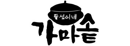 가마통