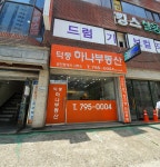 덕풍하나부동산