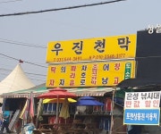 우진천막