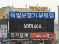 독일보청기 부평점