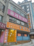 동제의원
