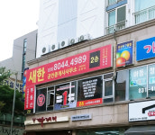 새한공인중개사사무소