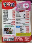 팔도국밥