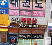 한미공인중개사사무소