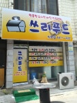 쓰리푸드