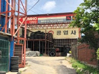 금호타이어 재헌종합상사