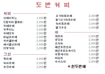 도반커피