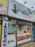 오라이국밥