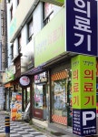 건강한의료기