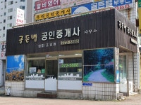 골든벨공인중개사