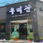 우미관 조선대점