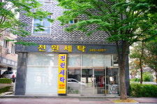 전원세탁