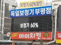 독일보청기 부평점