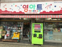 영아트 삼양점