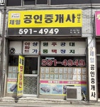 제일공인중개사사무소