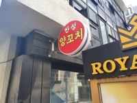 정통 한성 양갈비 양꼬치