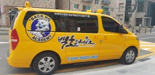 백호태권도