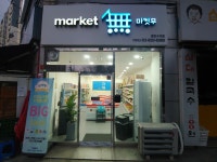 마켓무 용인수지점