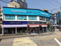 백세부부한의원