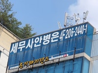안병은세무회계사무소