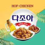 다조아 호프집