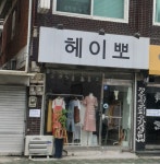 헤이뽀