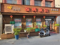 진흥반점