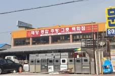 태양종합주방그릇백화점