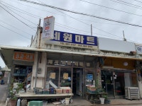 세원마트