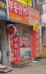 부동산뱅크공인중개사사무소